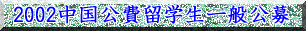 2002��������w����ʌ���
